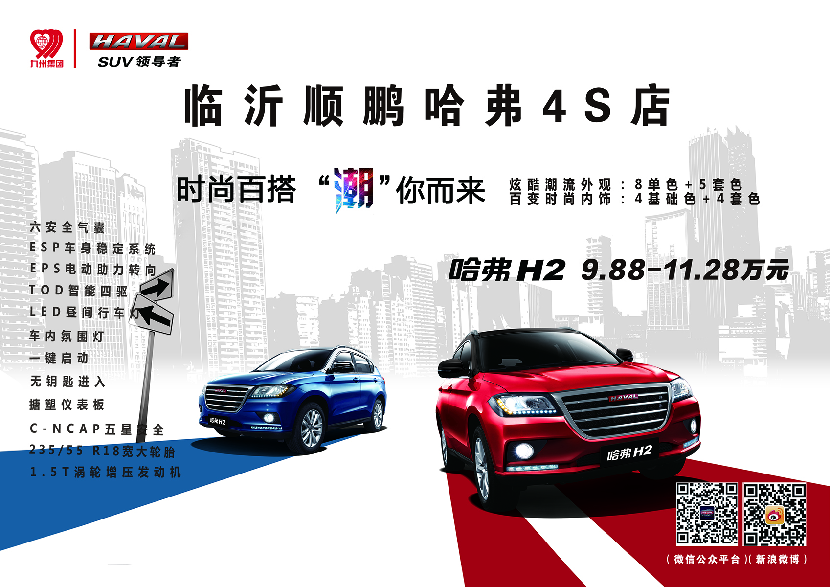 主題：哈弗H2精致百變 “潮”你而來(lái) 日期：2014-07-26